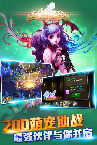 女神之戰(zhàn)下載 v1.0.0 安卓版圖3