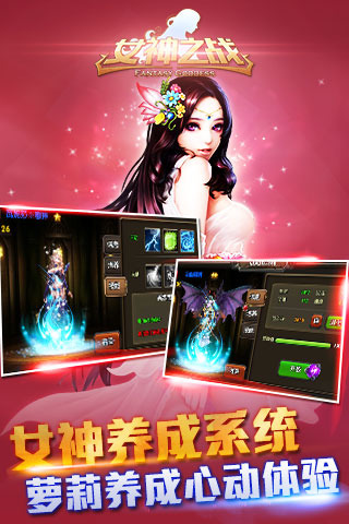女神之戰(zhàn)下載 v1.0.0 安卓版圖4