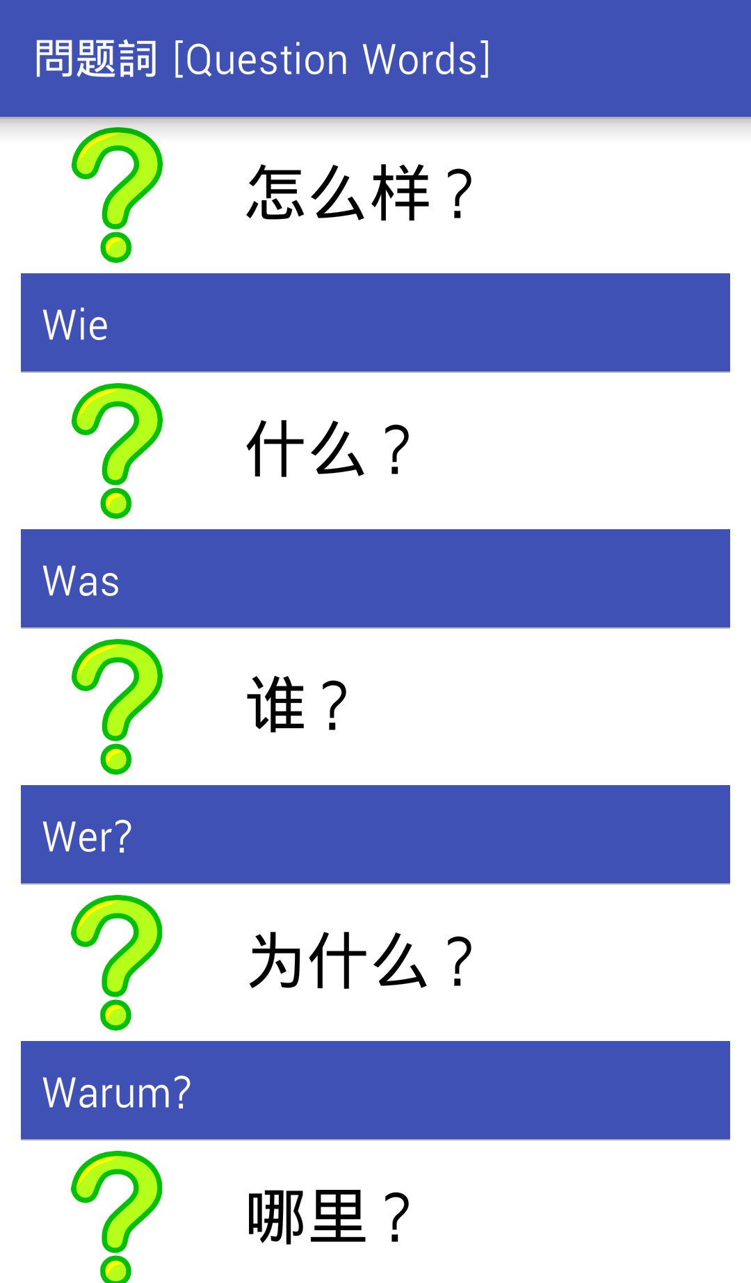 德語易app v1.0 安卓版圖4