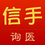 信手詢醫(yī)下載 v1.0 安卓版 