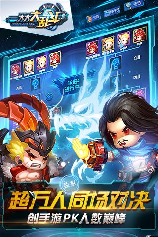 大大大亂斗九游版下載 v1.0.0.6 安卓版圖3