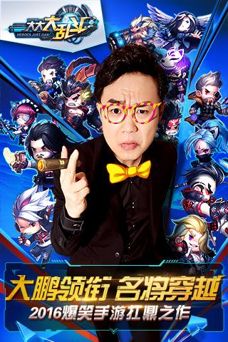 大大大亂斗九游版下載 v1.0.0.6 安卓版圖5
