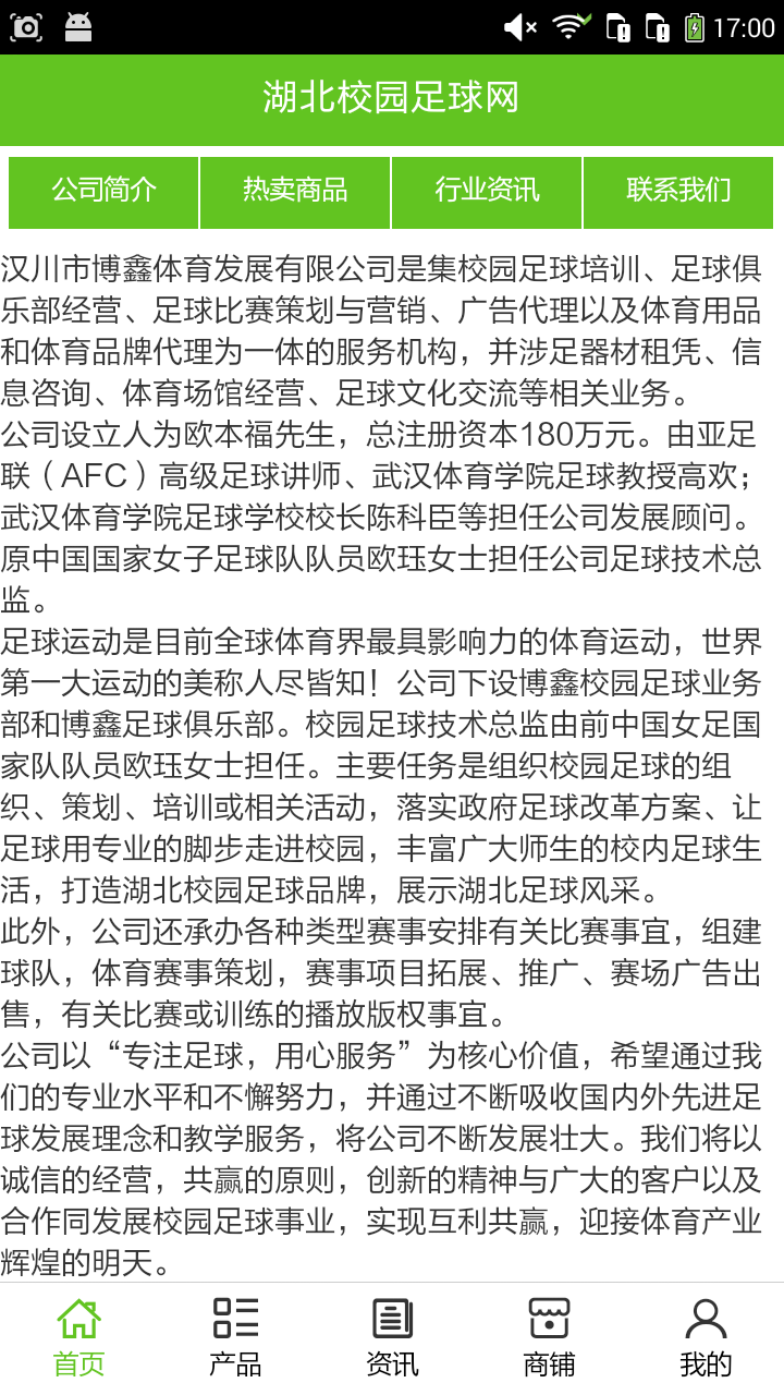 湖北校園足球網(wǎng)app下載 v5.0.0 安卓版圖1