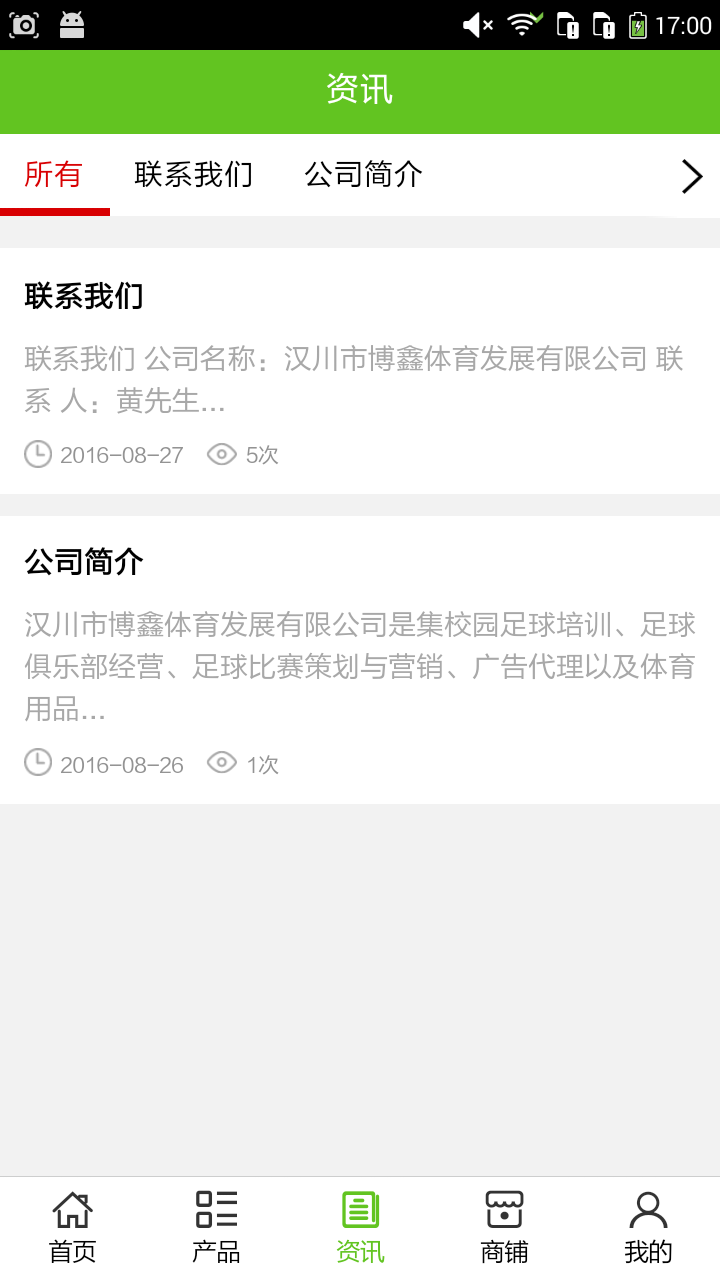 湖北校園足球網(wǎng)app下載 v5.0.0 安卓版圖4