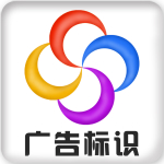 廣告標(biāo)識 v1.0.0 安卓版 