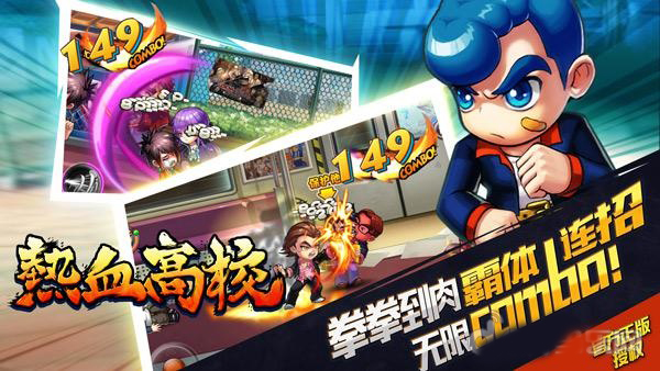 熱血高校 v1.5.18 安卓版圖1