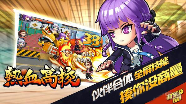 熱血高校 v1.5.18 安卓版圖2