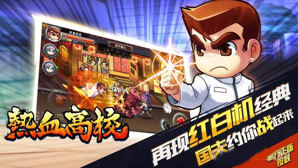 熱血高校 v1.5.18 安卓版圖3