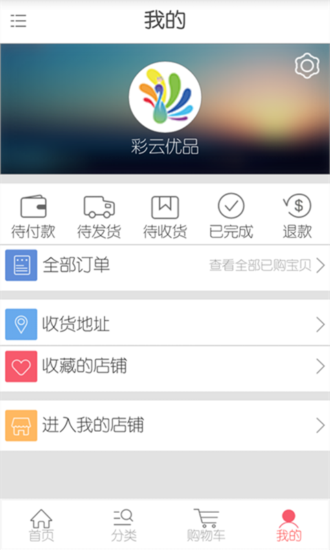 彩云優(yōu)品app v2.4.8 安卓版圖2