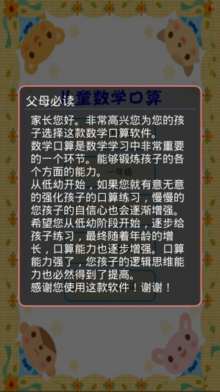 兒童數(shù)學口算游戲下載 v1.1.1210 安卓版圖1
