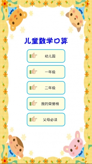 兒童數(shù)學口算游戲下載 v1.1.1210 安卓版圖2