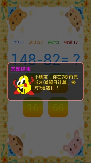兒童數(shù)學口算游戲下載 v1.1.1210 安卓版圖3