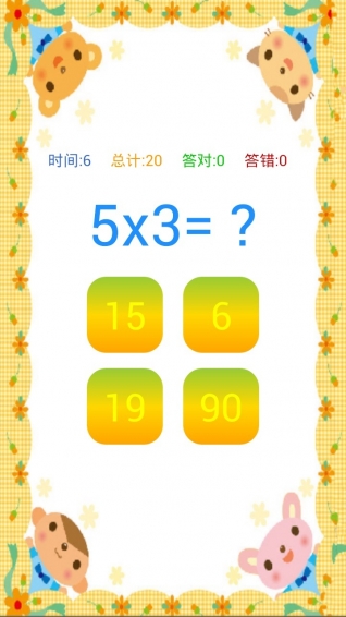 兒童數(shù)學口算游戲下載 v1.1.1210 安卓版圖5