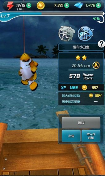 全民釣魚安卓版 v7.3 最新下載圖5