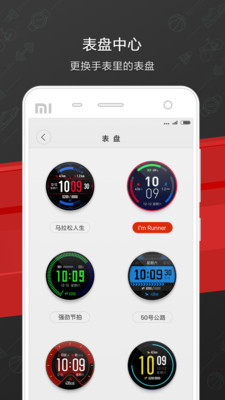 Amazfit手表app v2.0 安卓版圖1