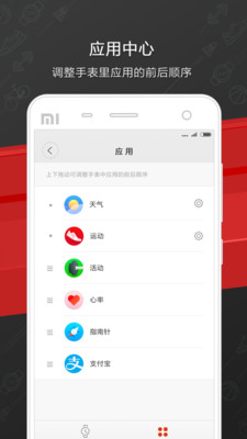 Amazfit手表app v2.0 安卓版圖2
