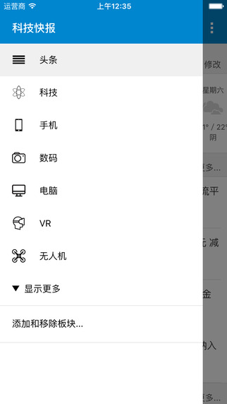 科技快報(bào)app V1.2.0 iphone版圖1