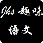 小學趣味語文 v1.0 安卓版 