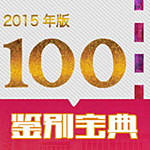 人民幣鑒別寶典app V1.0.1 iPhone版 