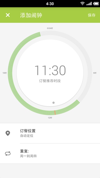 美餐 v3.0.24 安卓版圖1