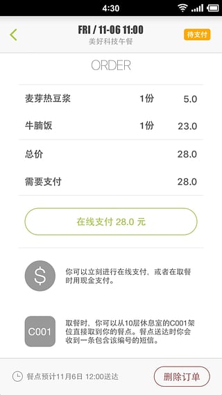 美餐 v3.0.24 安卓版圖5