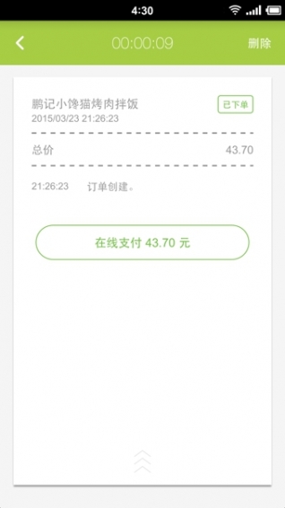 美餐 v3.0.24 安卓版圖3