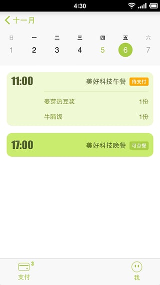 美餐 v3.0.24 安卓版圖4