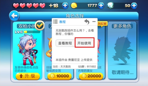 天天酷跑助手 v1.2.0 安卓版圖3