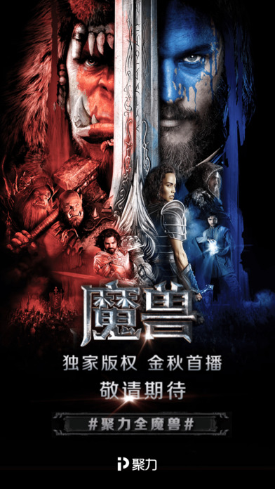 聚力視頻app v7.8.1 iPhone版圖5