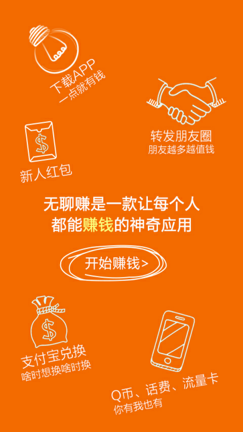 輕松兼職app v1.0.2 安卓版圖1