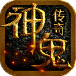 神鬼傳奇九游版下載 v1.0.0.30 安卓版 