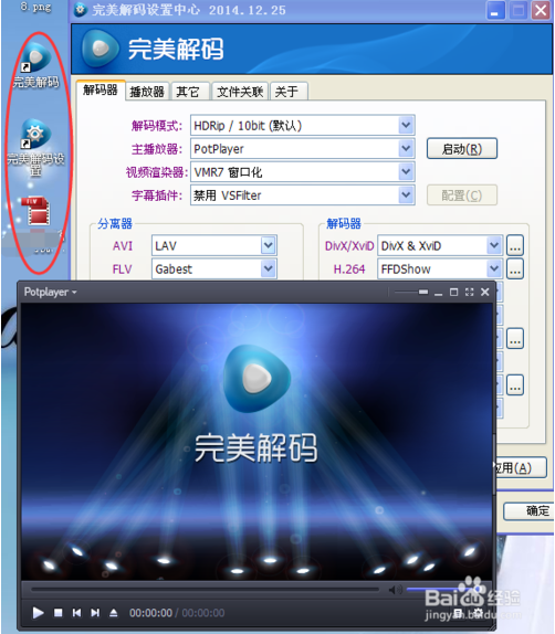 完美解碼播放器下載 v20171225 正式版圖3