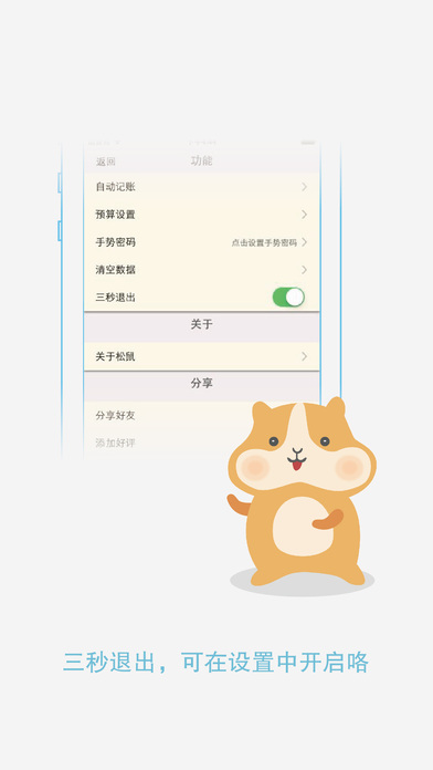 倉鼠賬本app V2.0.0 iphone版圖2