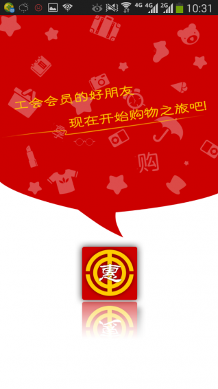 惠工友下載 v1.2.0 安卓版圖1