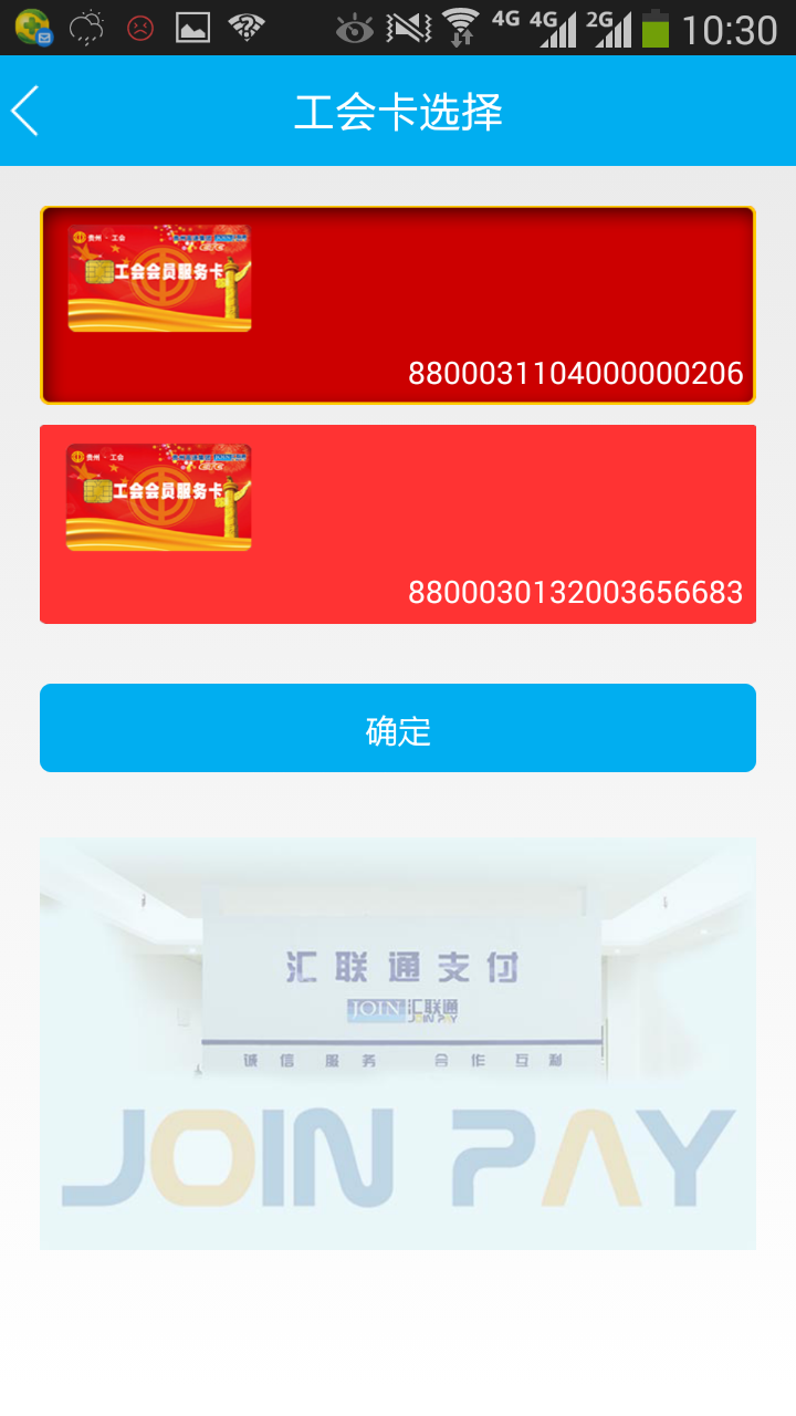 惠工友下載 v1.2.0 安卓版圖3
