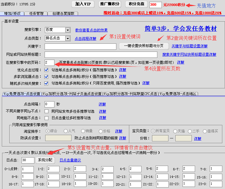 搜推寶排名大師下載 v7.0.0 免費版圖1