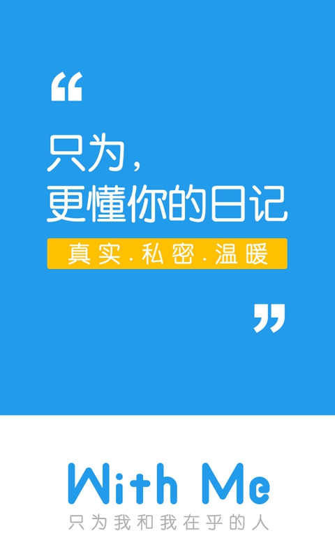 WithMe app下載 v1.4.1 安卓版圖3