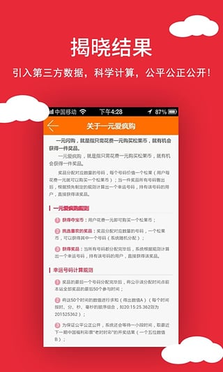 一元愛(ài)瘋購(gòu)下載 v2.10.6 安卓版圖2