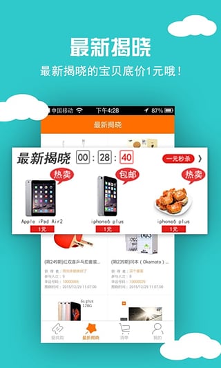 一元愛(ài)瘋購(gòu)下載 v2.10.6 安卓版圖1