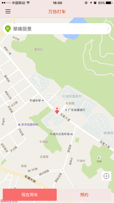 萬協(xié)打車app v2.0 iPhone版圖1