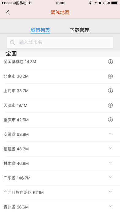 萬協(xié)打車app v2.0 iPhone版圖3