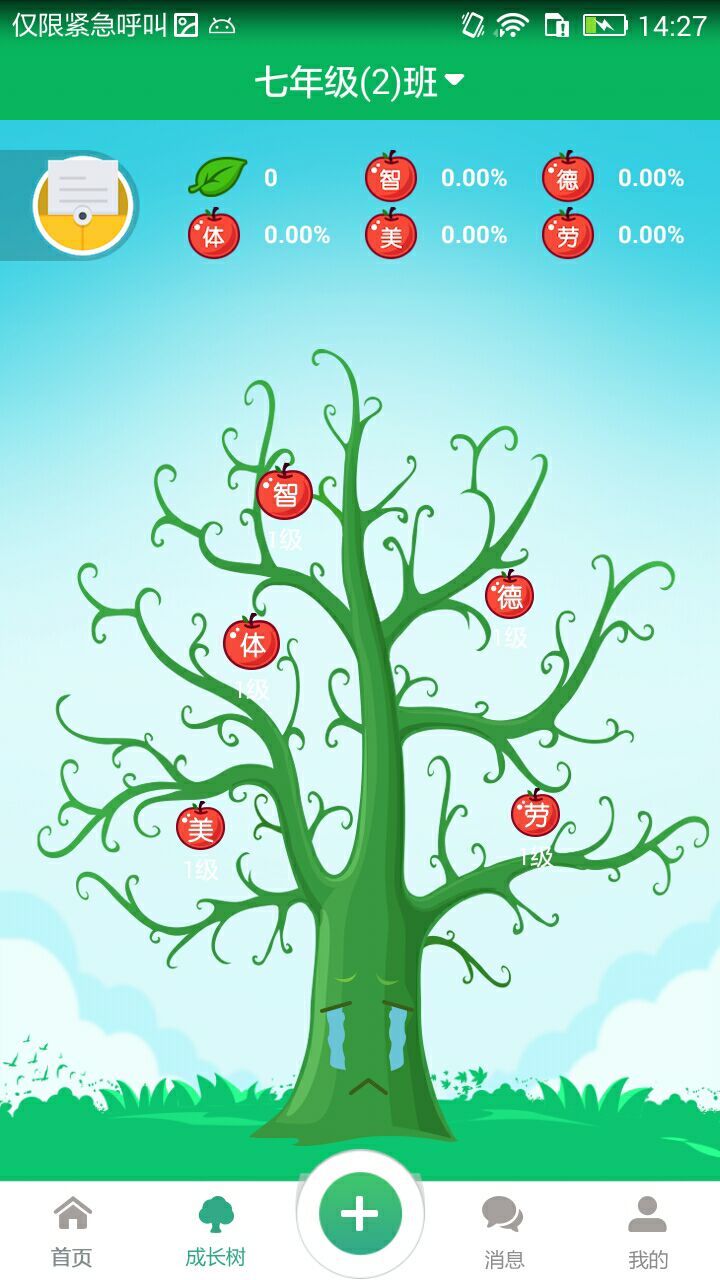 悅成長(zhǎng)班主任