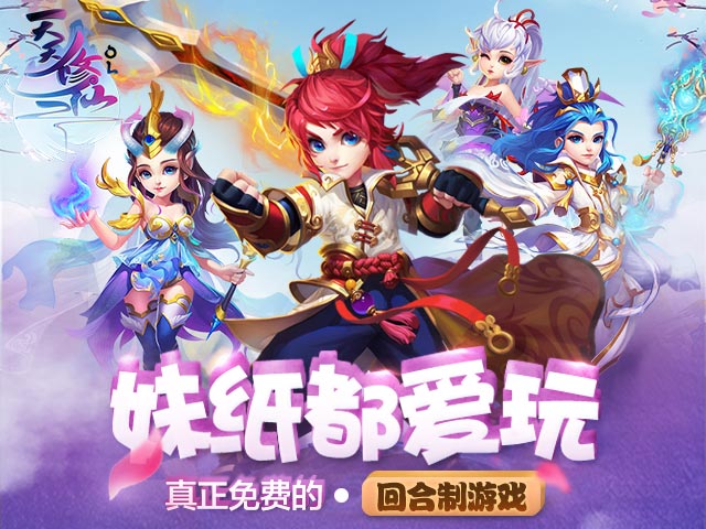 天天修仙2破解版