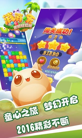 消消樂暑假狂歡版