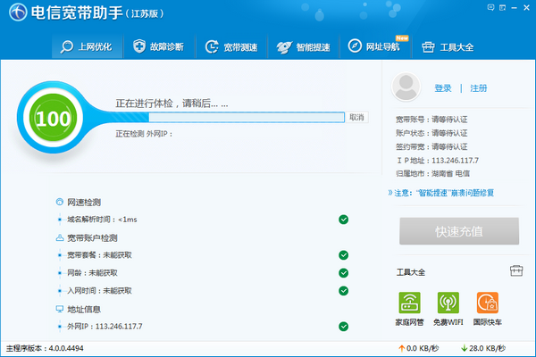 江蘇電信寬帶助手下載