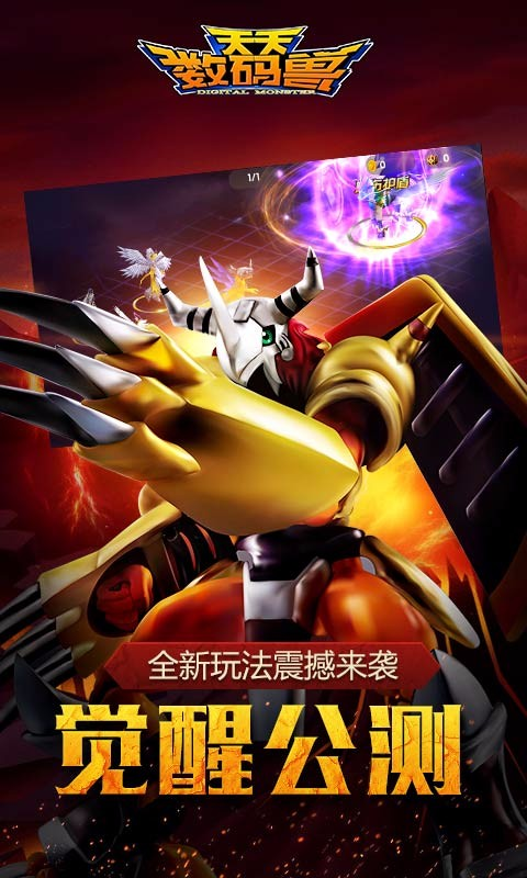 天天數(shù)碼獸九游版