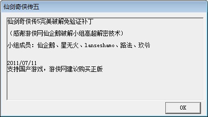 仙劍奇?zhèn)b傳5破解補(bǔ)丁