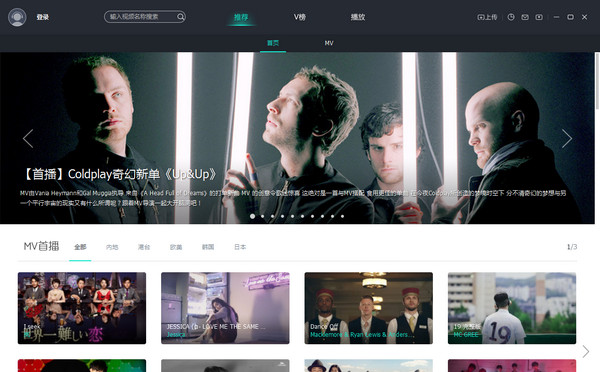 音悅臺客戶端下載