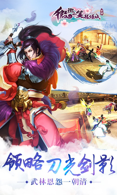 微微一笑很傾城