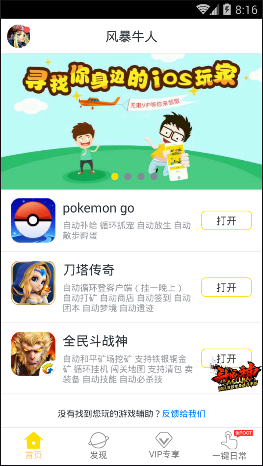 游戲蜂窩劍俠世界手游自動日常輔助工具